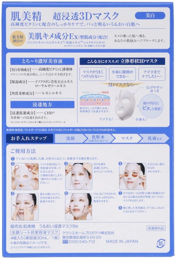 KRACIE Hadabisei Super Moisturizing 3D Facial Mask Brightening Sheets, 4 Count - Image 2