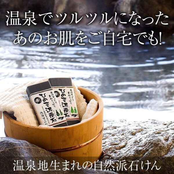 Cleansing Soap Set of 3 with Charcoal and Hinoki Oil - Image 2